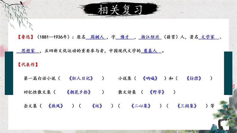 【人教部编版】七下语文  3 回忆鲁迅先生（节选）【第一课时】  课件08