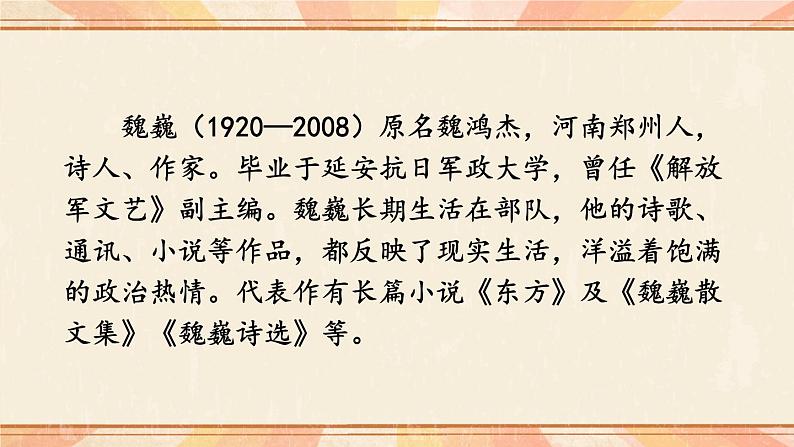 【人教部编版】七下语文  7 谁是最可爱的人【第一课时】  课件04