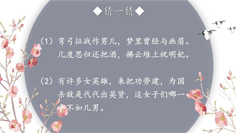 【人教部编版】七下语文  9 木兰诗【第一课时】课件02