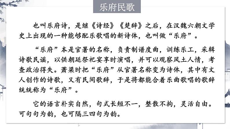 【人教部编版】七下语文  9 木兰诗【第一课时】课件04