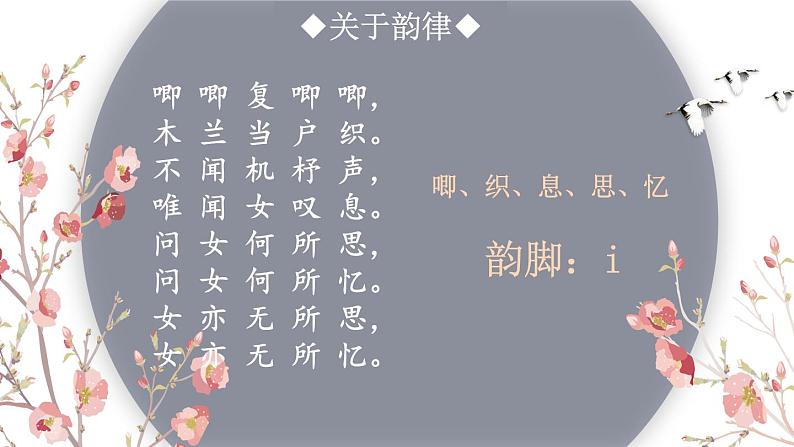 【人教部编版】七下语文  9 木兰诗【第一课时】课件07