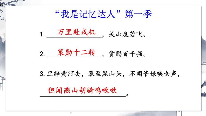 【人教部编版】七下语文  9 木兰诗【第二课时】 课件03