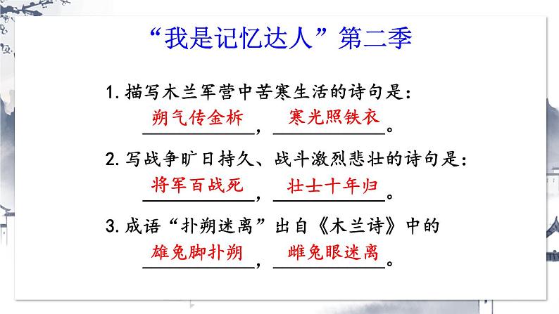 【人教部编版】七下语文  9 木兰诗【第二课时】 课件04