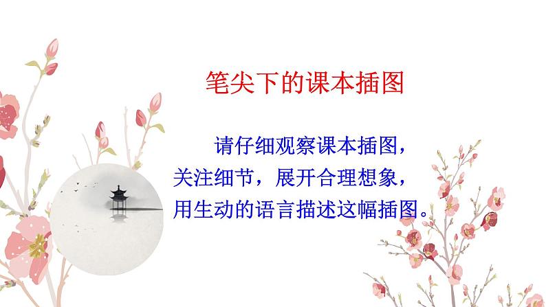 【人教部编版】七下语文  9 木兰诗【第二课时】 课件05