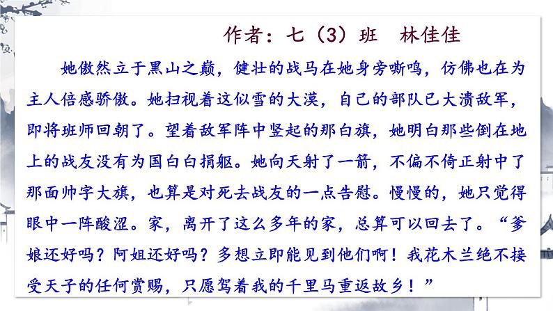 【人教部编版】七下语文  9 木兰诗【第二课时】 课件06