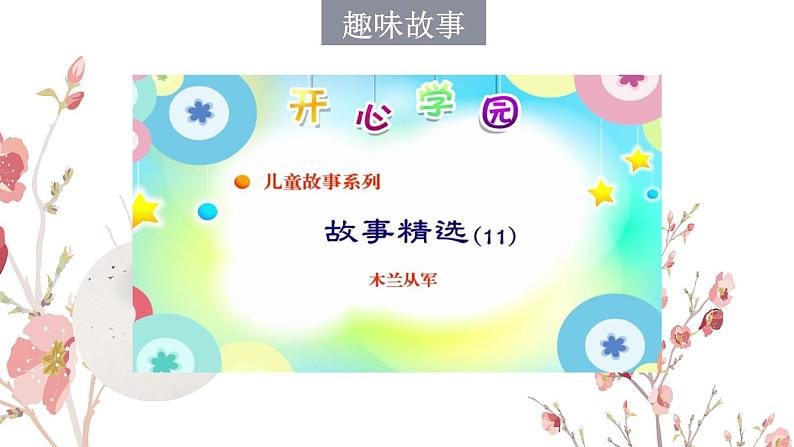 【人教部编版】七下语文  9 木兰诗【第二课时】 课件07