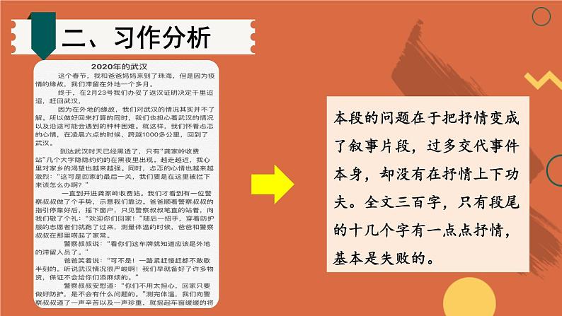 【人教部编版】七下语文  第二单元 写作：学习抒情【第二课时】 课件07