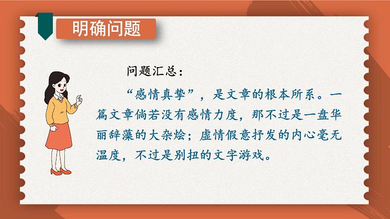 【人教部编版】七下语文  第二单元 写作：学习抒情【第二课时】 课件08