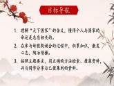 【人教部編版】七下語文  第二單元 綜合性學習：天下國家  課件