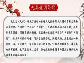 【人教部編版】七下語文  第二單元 綜合性學習：天下國家  課件
