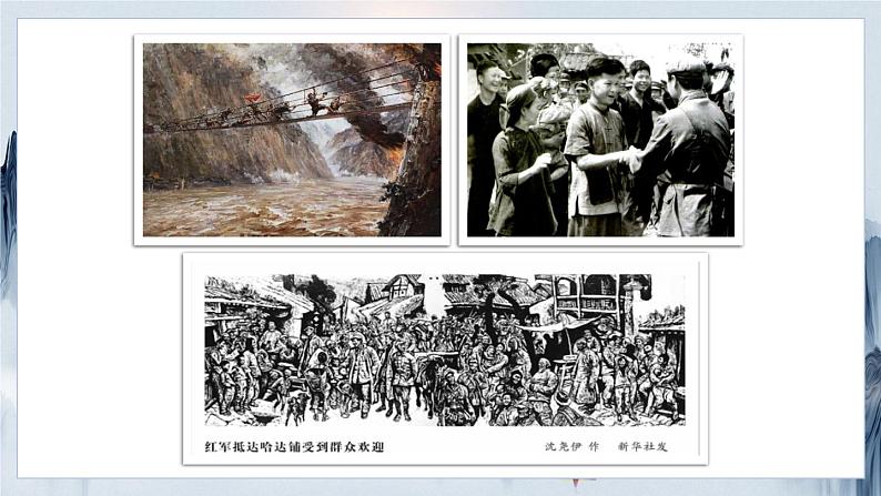 【人教部编版】七下语文  6 老山界【第一课时】 课件第2页