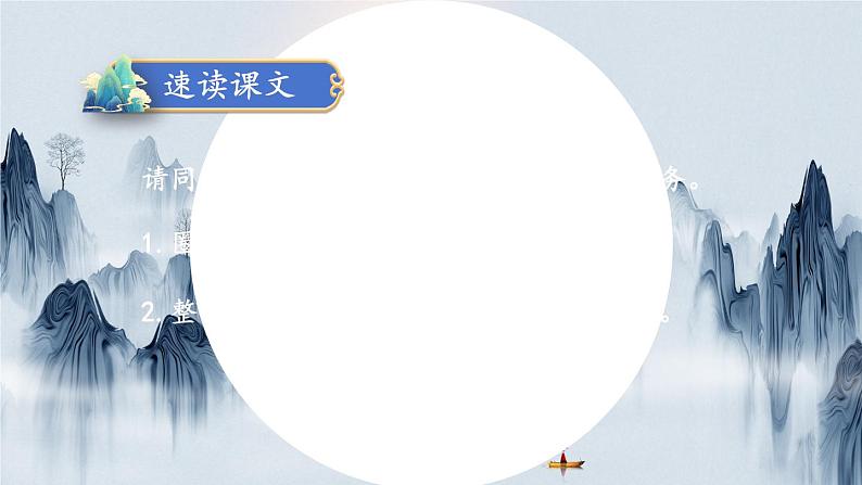 【人教部编版】七下语文  6 老山界【第一课时】 课件第4页