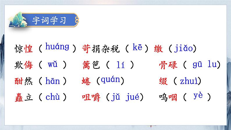 【人教部编版】七下语文  6 老山界【第一课时】 课件第5页