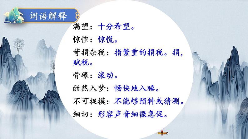 【人教部编版】七下语文  6 老山界【第一课时】 课件第6页