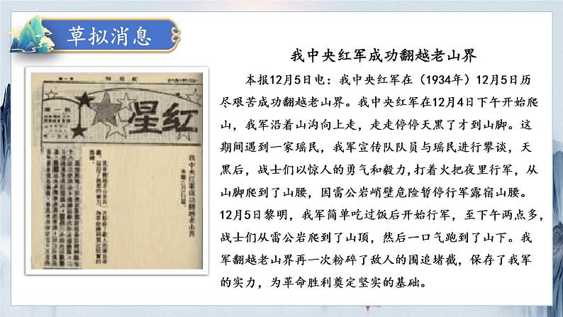 【人教部编版】七下语文  6 老山界【第一课时】 课件第8页