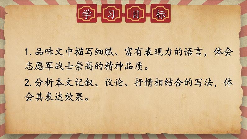 【人教部编版】七下语文  7 谁是最可爱的人【第二课时】 课件第2页