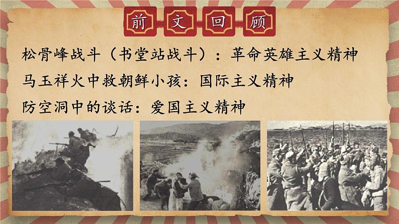 【人教部编版】七下语文  7 谁是最可爱的人【第二课时】 课件第3页