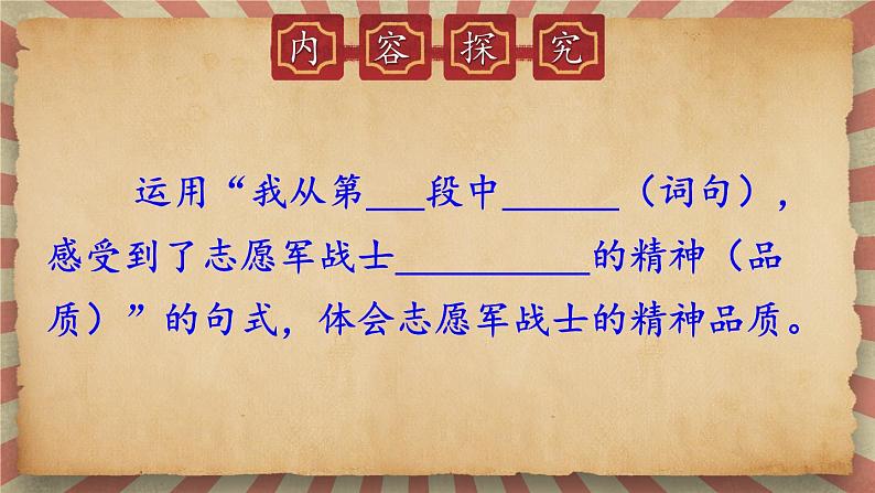 【人教部编版】七下语文  7 谁是最可爱的人【第二课时】 课件第4页