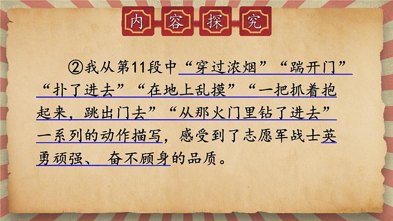 【人教部编版】七下语文  7 谁是最可爱的人【第二课时】 课件第6页