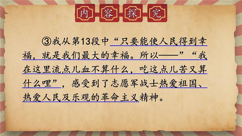 【人教部编版】七下语文  7 谁是最可爱的人【第二课时】 课件第7页