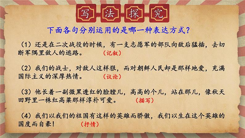 【人教部编版】七下语文  7 谁是最可爱的人【第二课时】 课件第8页