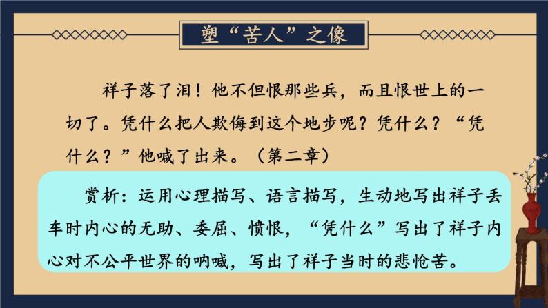 【人教部编版】七下语文  第三单元 名著导读：《骆驼祥子》 圈点与批注【第二课时】 课件07