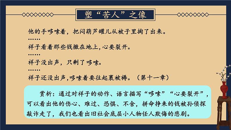【人教部编版】七下语文  第三单元 名著导读：《骆驼祥子》 圈点与批注【第二课时】 课件08