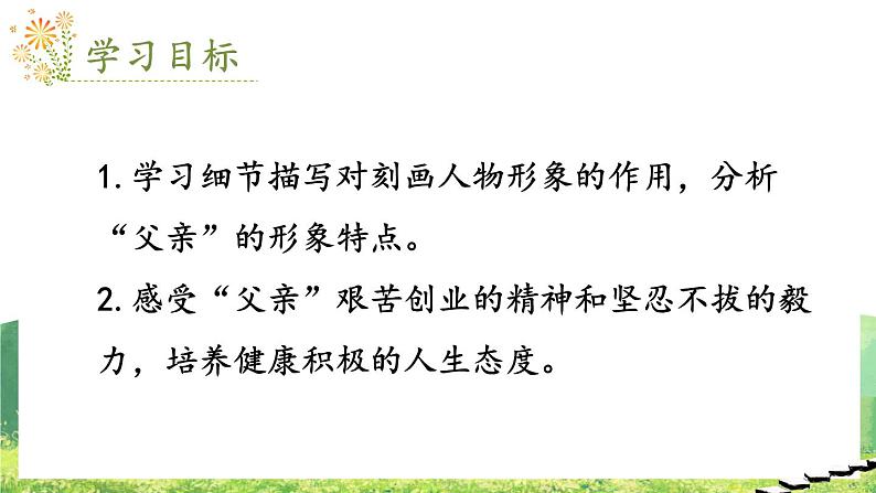 【人教部编版】七下语文  12 台阶【第二课时】课件第2页