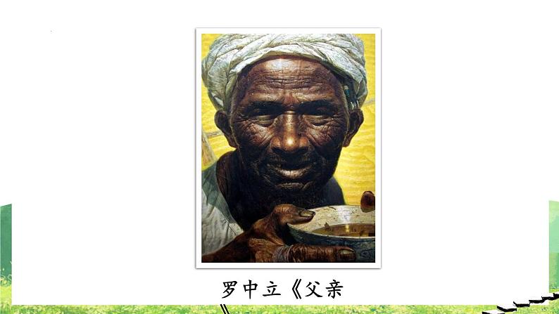 【人教部编版】七下语文  12 台阶【第二课时】课件第3页