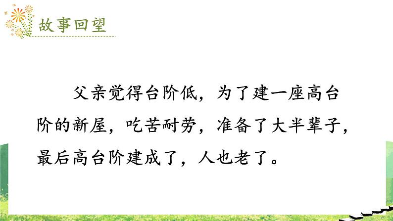 【人教部编版】七下语文  12 台阶【第二课时】课件第4页