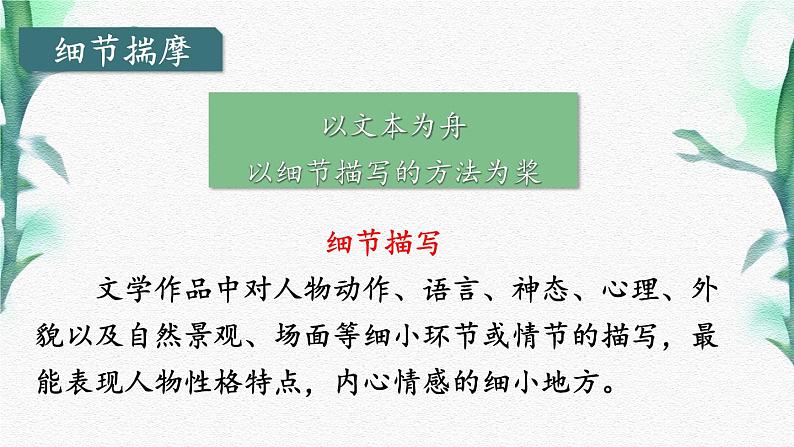 【人教部编版】七下语文  12 台阶【第二课时】课件第6页