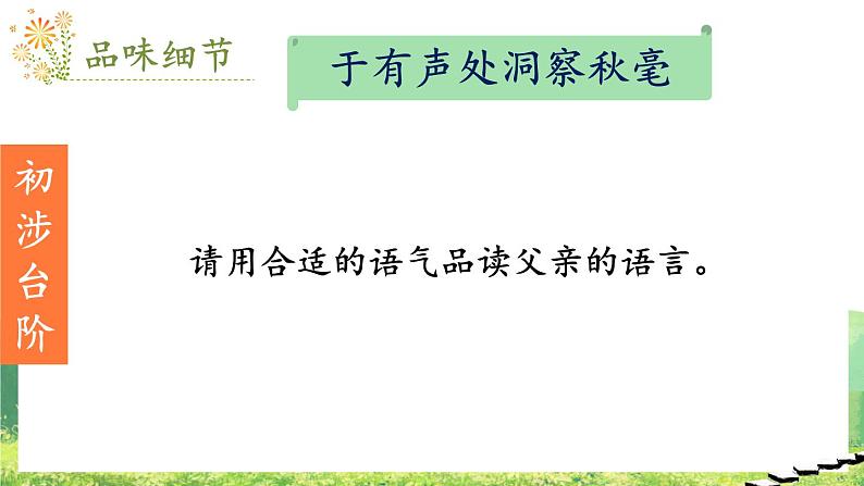 【人教部编版】七下语文  12 台阶【第二课时】课件第7页