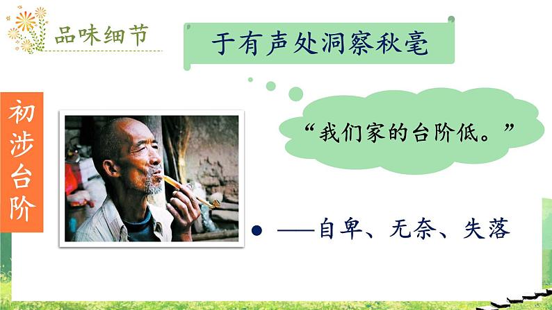 【人教部编版】七下语文  12 台阶【第二课时】课件第8页