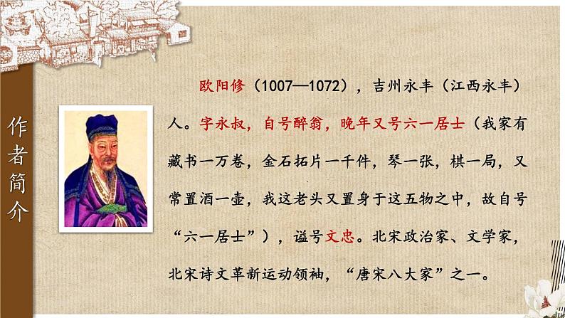 【人教部编版】七下语文  13 卖油翁【第一课时】 课件04