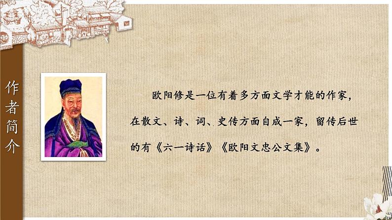 【人教部编版】七下语文  13 卖油翁【第一课时】 课件05