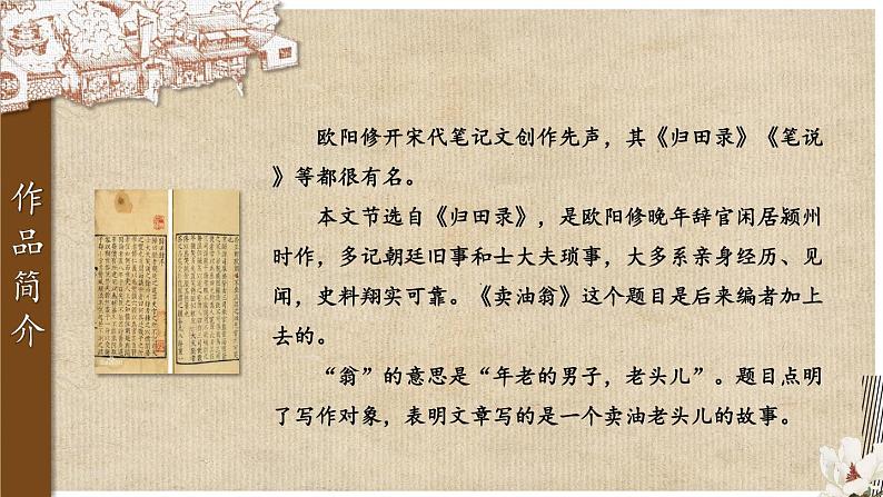 【人教部编版】七下语文  13 卖油翁【第一课时】 课件06