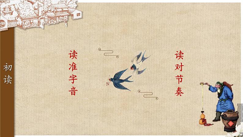 【人教部编版】七下语文  13 卖油翁【第一课时】 课件08