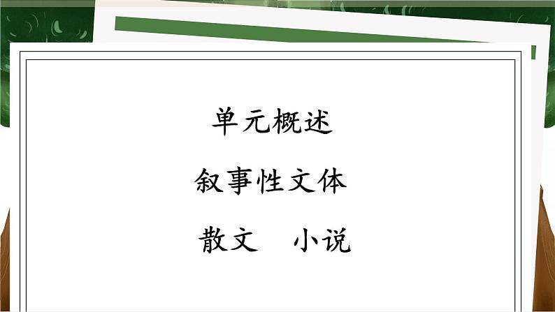 【人教部编版】七下语文  第三单元 主题阅读   课件第3页