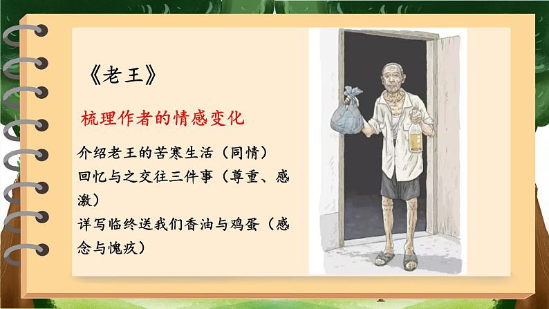 【人教部编版】七下语文  第三单元 主题阅读   课件第6页