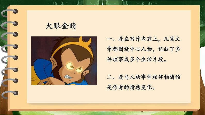 【人教部编版】七下语文  第三单元 主题阅读   课件第7页