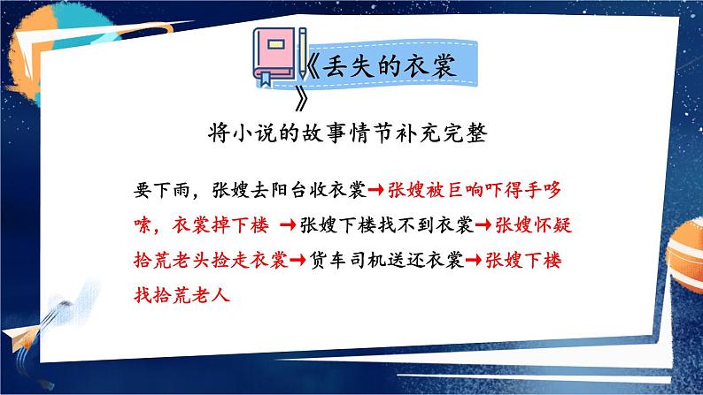 【人教部编版】七下语文  第三单元 主题阅读   课件第8页