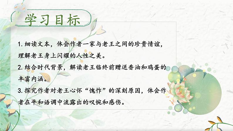 【人教部编版】七下语文  11 老王【第二课时】课件第2页