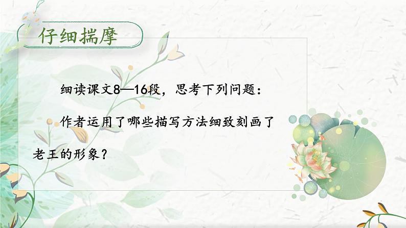 【人教部编版】七下语文  11 老王【第二课时】课件第5页