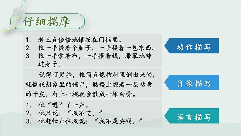 【人教部编版】七下语文  11 老王【第二课时】课件第6页