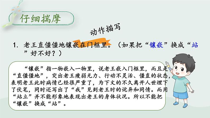 【人教部编版】七下语文  11 老王【第二课时】课件第7页