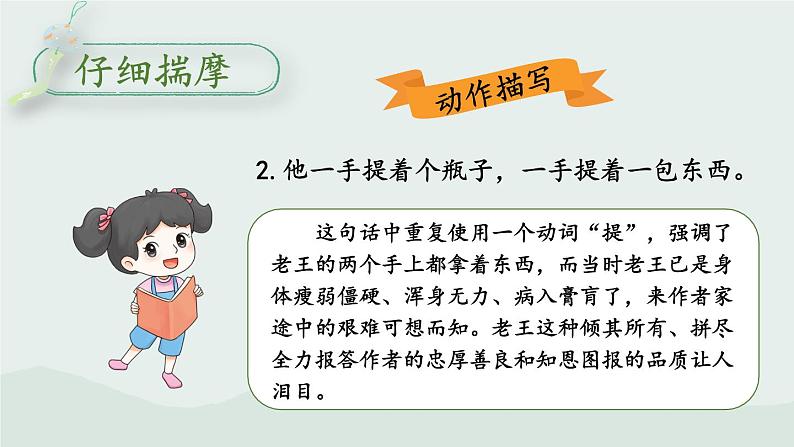 【人教部编版】七下语文  11 老王【第二课时】课件第8页