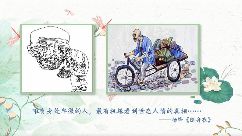 【人教部编版】七下语文  11 老王【第一课时】课件03