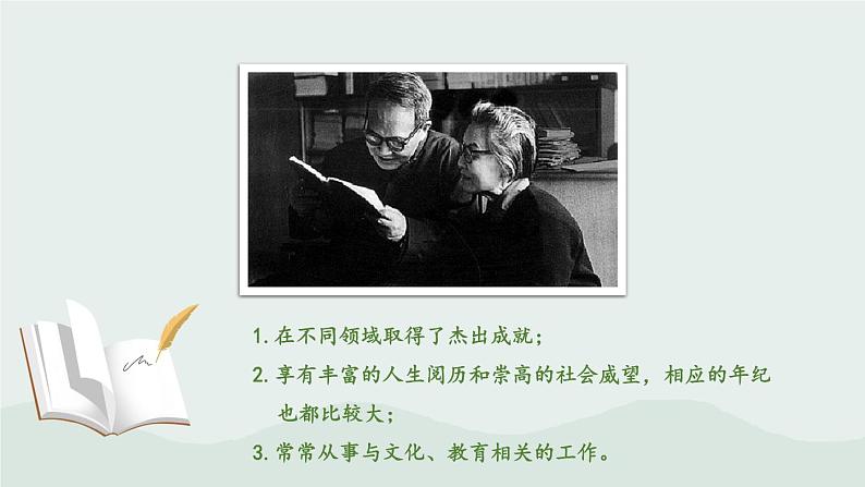 【人教部编版】七下语文  11 老王【第一课时】课件05