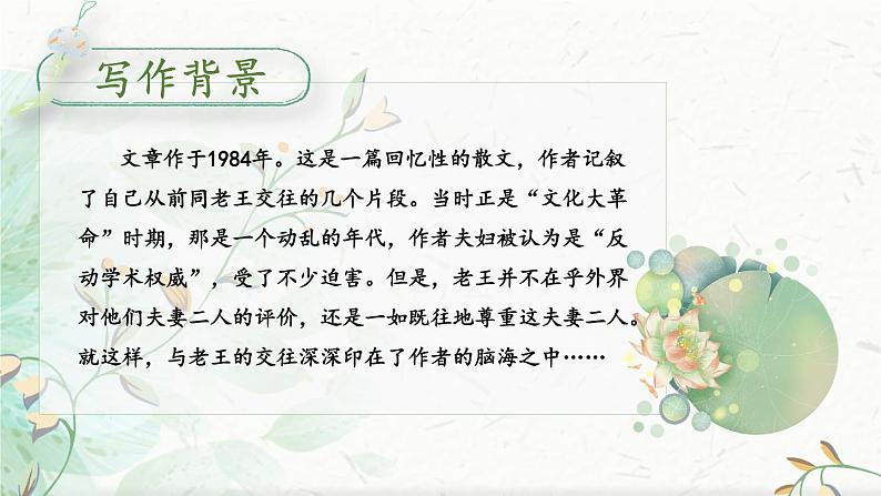 【人教部编版】七下语文  11 老王【第一课时】课件06