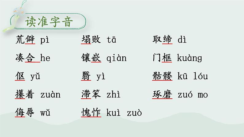 【人教部编版】七下语文  11 老王【第一课时】课件07